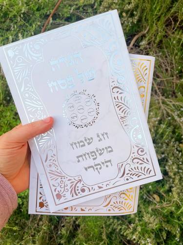 הגדה מפוארת