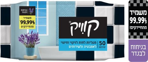 קוויק - מגבונים לאמבטיה ולשירותים בניחוח לבנדר (18)