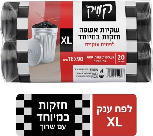 קוויק - שקיות אשפה שרוך (18) XL
