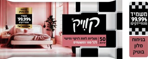 קוויק - מגבונים לניקוי כללי וחיטוי בניחוח מלון בוטיק (18)