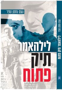לילהאמר תיק פתוח (יד 2 כחדש) - נעם נחמן טפר ספרי ניב