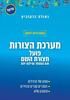 מתרגלים לשון מערכת הצורות - גאולה ברקוביץ