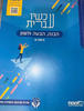 עכשיו עברית ט' (יד 2 מספר דפים כתובים ) (ללא סביבה דיגיטלית)
