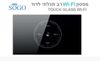 טיימר דוד חכם זכוכית שחורה SOGO