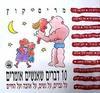 10 דברים שאנשים אומרים (יד 2) - מרים קוץ