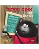 אופס החתול עוזר כמו גדול - רוב סקוטון
