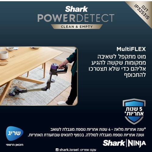 שואב אבק אלחוטי נטען Shark Power Detect IP3253IS כולל תחנת ריקון