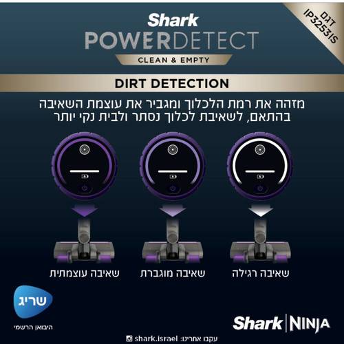 שואב אבק אלחוטי נטען Shark Power Detect IP3253IS כולל תחנת ריקון