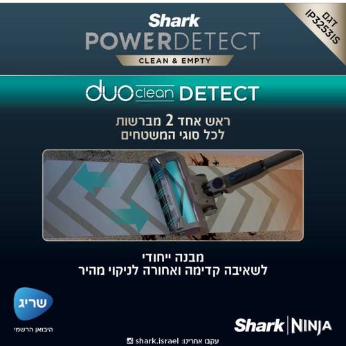 שואב אבק אלחוטי נטען Shark Power Detect IP3253IS כולל תחנת ריקון