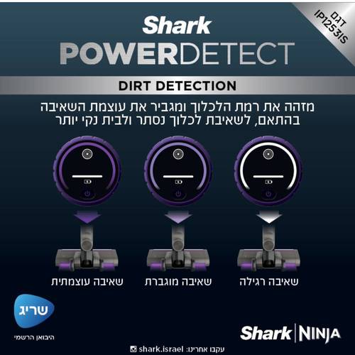 שואב אבק אלחוטי נטען Shark Power Detect IP1253IS