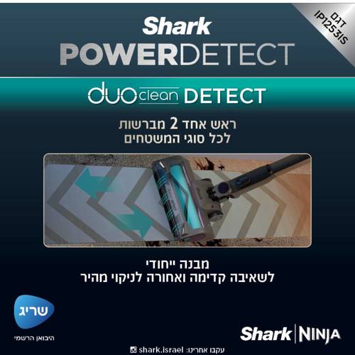 שואב אבק אלחוטי נטען Shark Power Detect IP1253IS