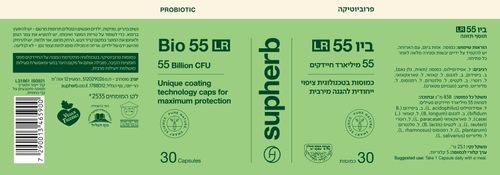 ביו 55 LR סופהרב 30 כמוסות - מארז רביעייה (סהכ 120 כמוסות) | פרוביוטיקה 55 מיליארד | Bio 55 Supherb