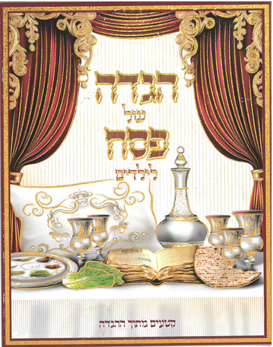 10 הגדה של פסח/ כריכה בורדו בהטבעת זהב/ש.ה.
