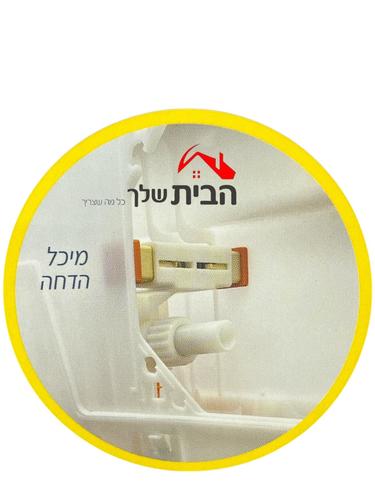 גלילון מצוף פטנט טלסקופי למיכל הדחה סמויה 
