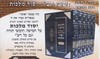 חומש יסוד מלכות