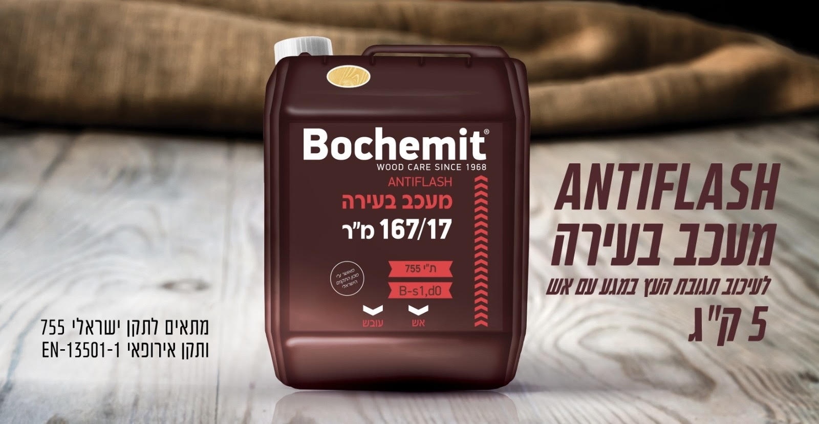 צבע מעכב בעירה לעץ 5 ק”ג מונע עובש Bochemit
