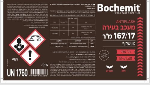 צבע מעכב בעירה לעץ 5 ק”ג מונע עובש Bochemit