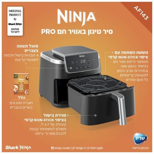 סיר טיגון ללא שמן 4.7 ליטר Ninja AF143 PRO נינג'ה