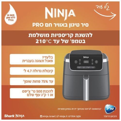 סיר טיגון ללא שמן 4.7 ליטר Ninja AF143 PRO נינג'ה