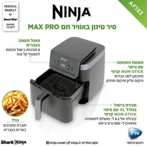 סיר טיגון ללא שמן 6.2 ליטר Ninja Max Pro AF183 נינג'ה