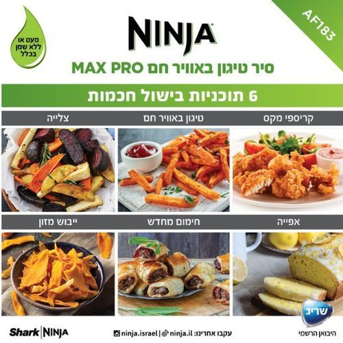 סיר טיגון ללא שמן 6.2 ליטר Ninja Max Pro AF183 נינג'ה