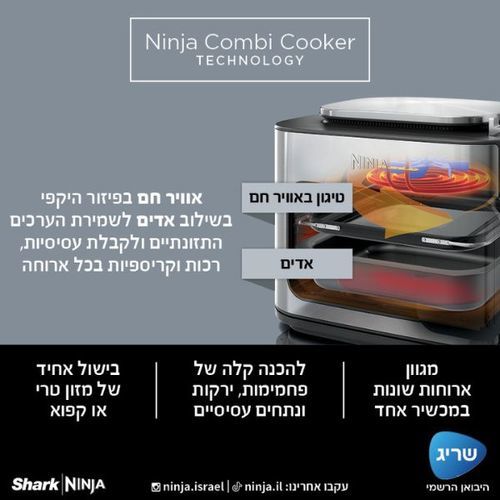 תנור אובן דיגיטלי Ninja SPF703 COMBI  נינג'ה