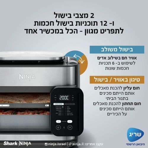 תנור אובן דיגיטלי Ninja SPF703 COMBI  נינג'ה