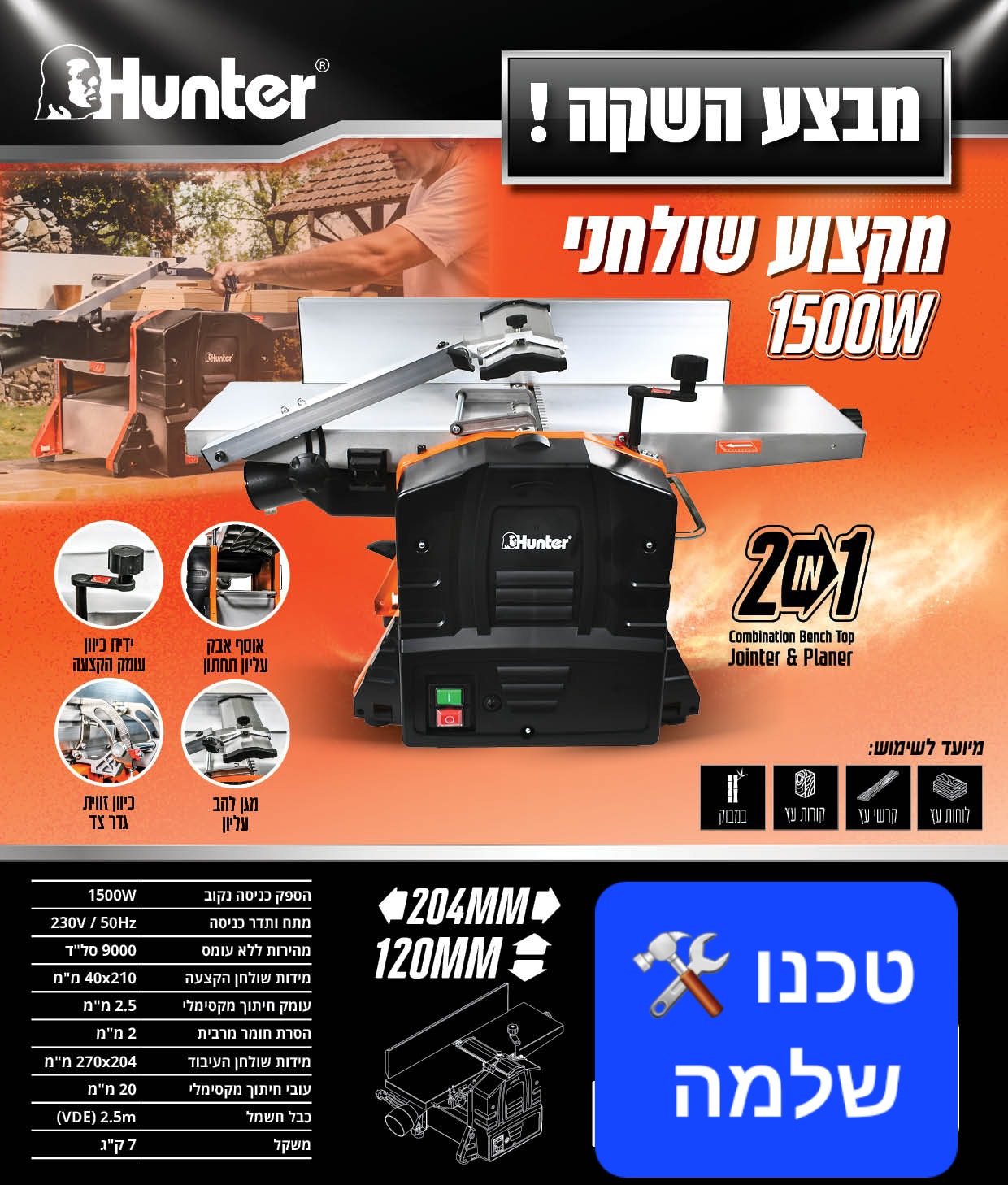 מקצוע חשמלי שולחני עליון תחתון 1500W האנטר 103400-003