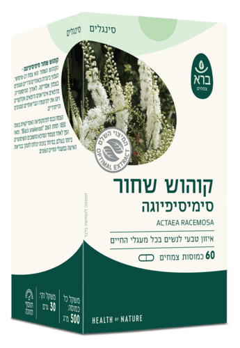 קוהוש שחור ברא צמחים 60 כמוסות - Bara Actaea Racemosa
