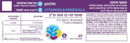 *זוג במבצע* סופר Q-10 (100 מ