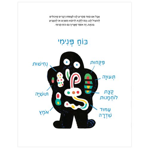 ספר ילדים על תחושות ורגשות: דברים שאי אפשר לראות / אנדי ג' פיצה