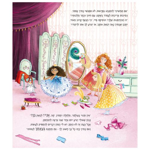 ספר ילדים על נחישות ואמונה בעצמך: הנסיכה והנעל / קריל הארט