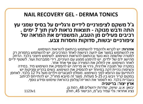 Dermatonics ג'ל משקם לציפורניים לידיים ורגליים על בסיס שמן עץ התה ודבש מנוקה 10 מ