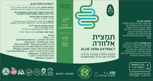 Aloe Vera Drink | תמצית אלוורה 500 מ