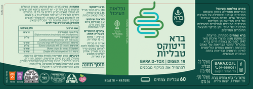 ברא דיטוקס (60 טבליות)