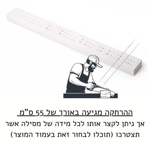 ההרחקה למסילות ניתנות לקיצור לכל אורך של מסילה