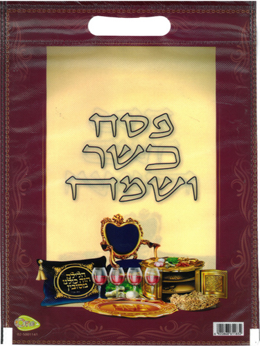 שקית מודפסת לפסח מאלבד קשיח
