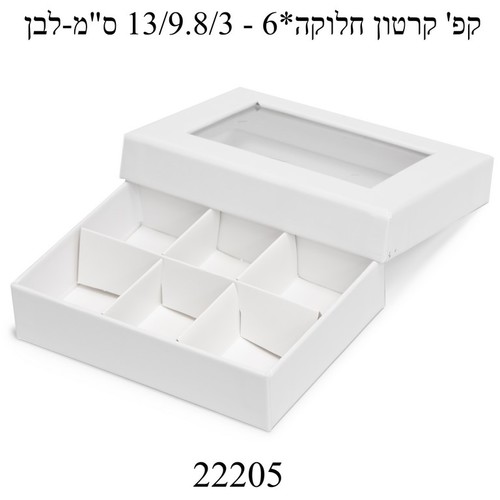 מארז לפלינים 6 תאים לבן 5 יחידות 