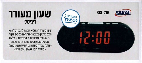שעון מעורר דיגיטלי SKL715 
