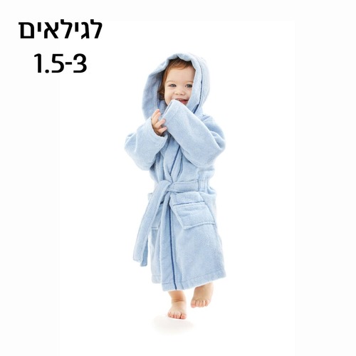 חלוק רחצה לילד מידה 4 