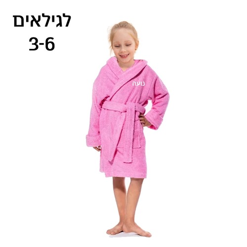 חלוק מגבת לילד מידות: 5-8 