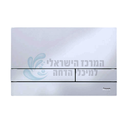 לחצן ניאגרה סמויה Exclusive ג'ומו JOMO | כרום מט