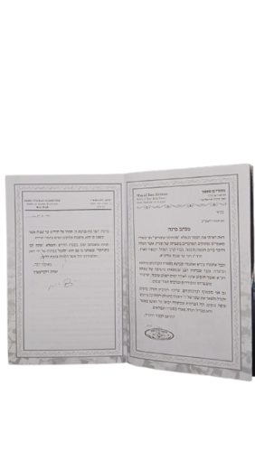 פתח ליבי בתורתך - פרקי חיזוק ועידוד ללימוד התורה - הרב שי שמח
