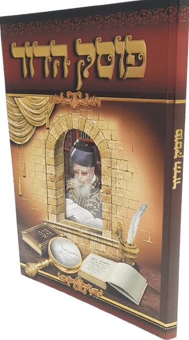  פוסק הדור - הרב עובדיה יוסף - אלבום מהודר