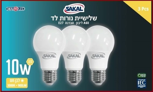 מארז חיסכון 3 נורות לד 10W לבן חם