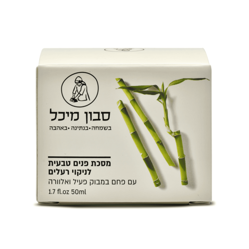 מסכת פנים אורגנית פילינג עם פחם במבוק פעיל 50 מ