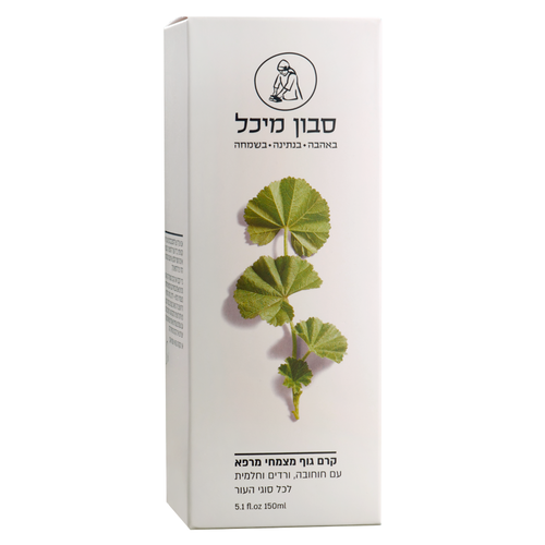 קרם גוף מצמחי מרפא עם חוחובה 150 מ