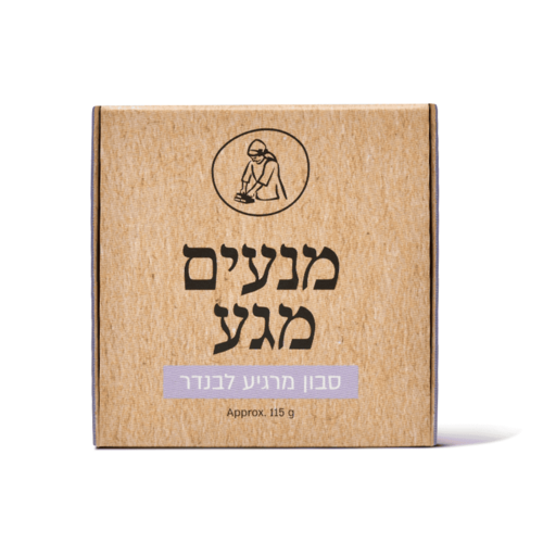 סבון טבעי מרגיע עם פרחי לבנדר 115 גרם