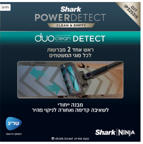 שואב אבק אלחוטי עם מערכת ריקון וטעינה אוטומטית Power Detect  IP3253