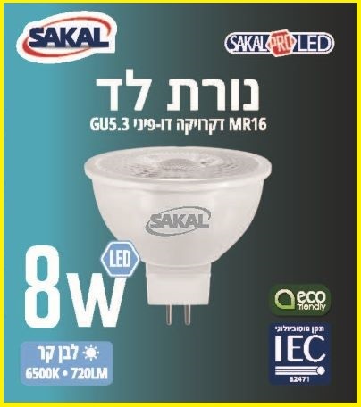 נורת דקרוייקה לד   8W אור לבן קר דו פיני.